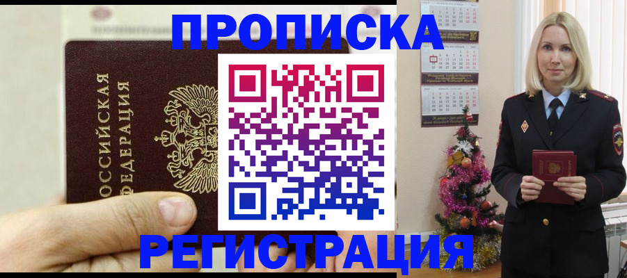 прописка для военкомата в Бавлах